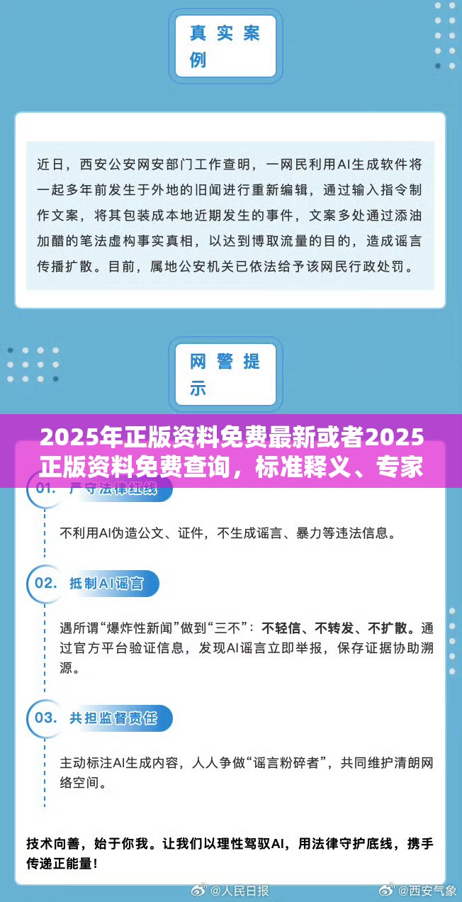 2025年正版资料免费最新或者2025正版资料免费查询，标准释义、专家解读解释与落实?留心虚假的虚架势