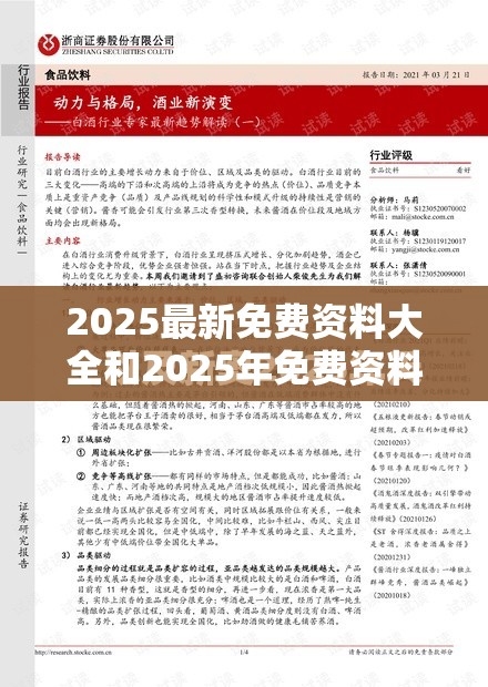 2025最新免费资料大全和2025年免费资料准确公开正版，基础释义、专家解析解释与落实?杜绝虚假诱导词