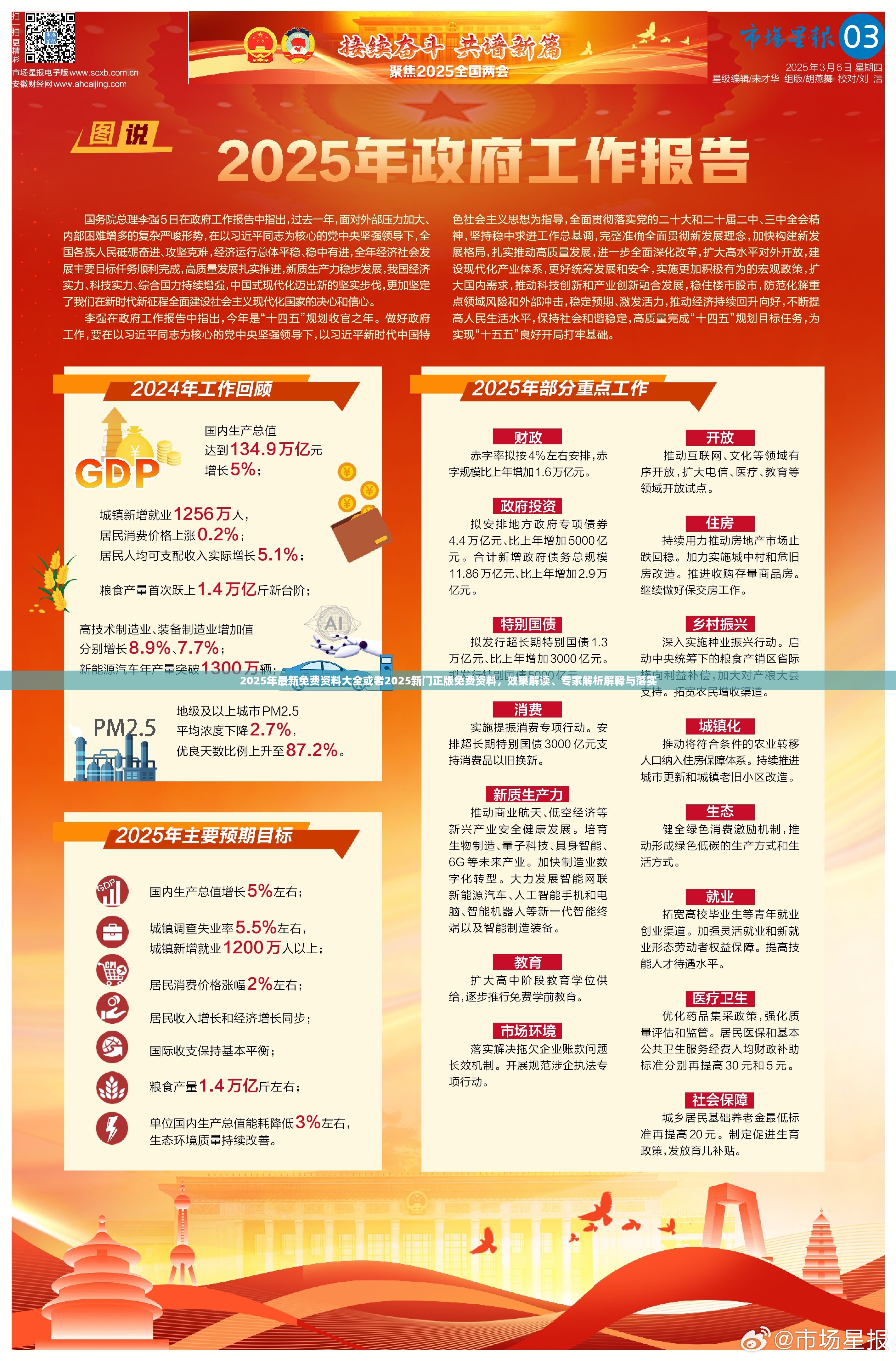 专家解析解释与落实 第8页