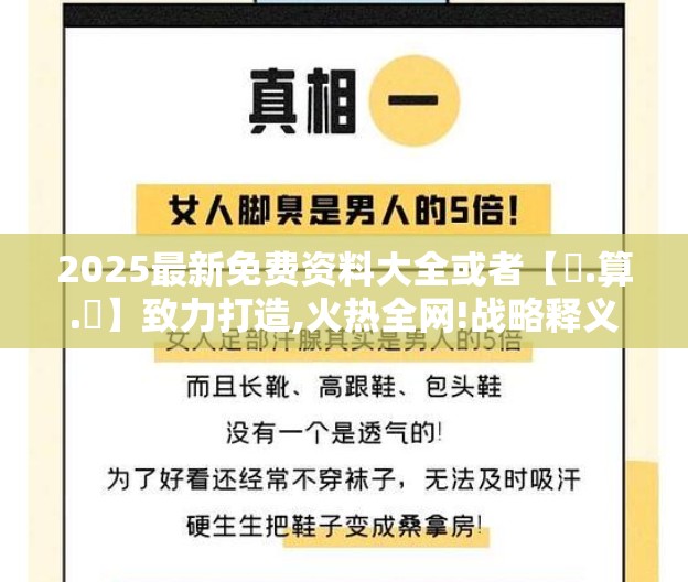 2025最新免费资料大全或者【鐵.算.盤】致力打造,火热全网!战略释义、专家解析解释与落实,留心欺诈性营销