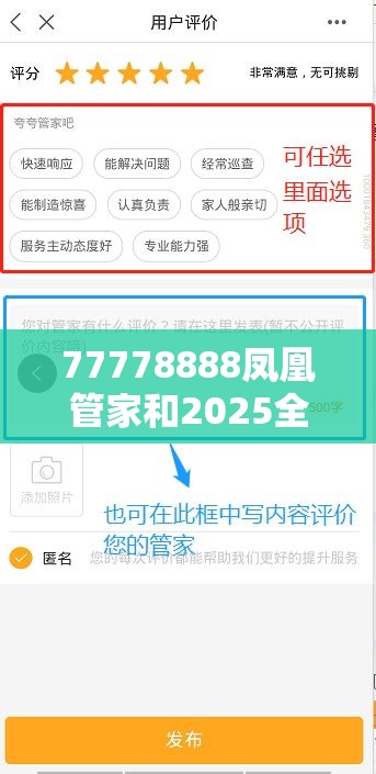 77778888凤凰管家和2025全年免费资料开奖结果，效果解读、专家解析解释与落实