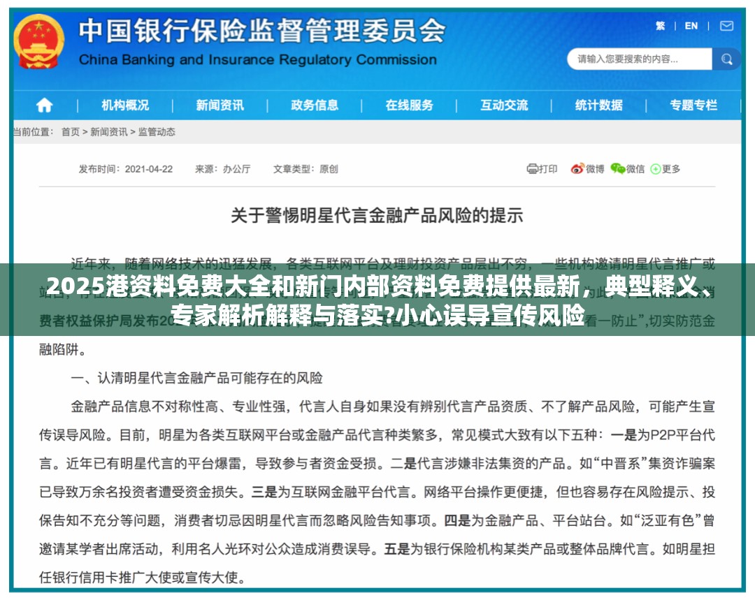 2025港资料免费大全和新门内部资料免费提供最新，典型释义、专家解析解释与落实?小心误导宣传风险