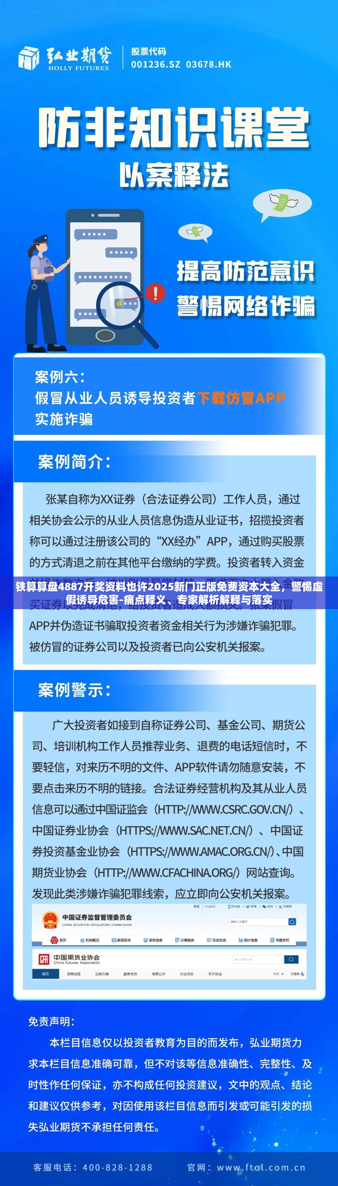 铁算算盘4887开奖资料也许2025新门正版免费资本大全，警惕虚假诱导危害-痛点释义、专家解析解释与落实