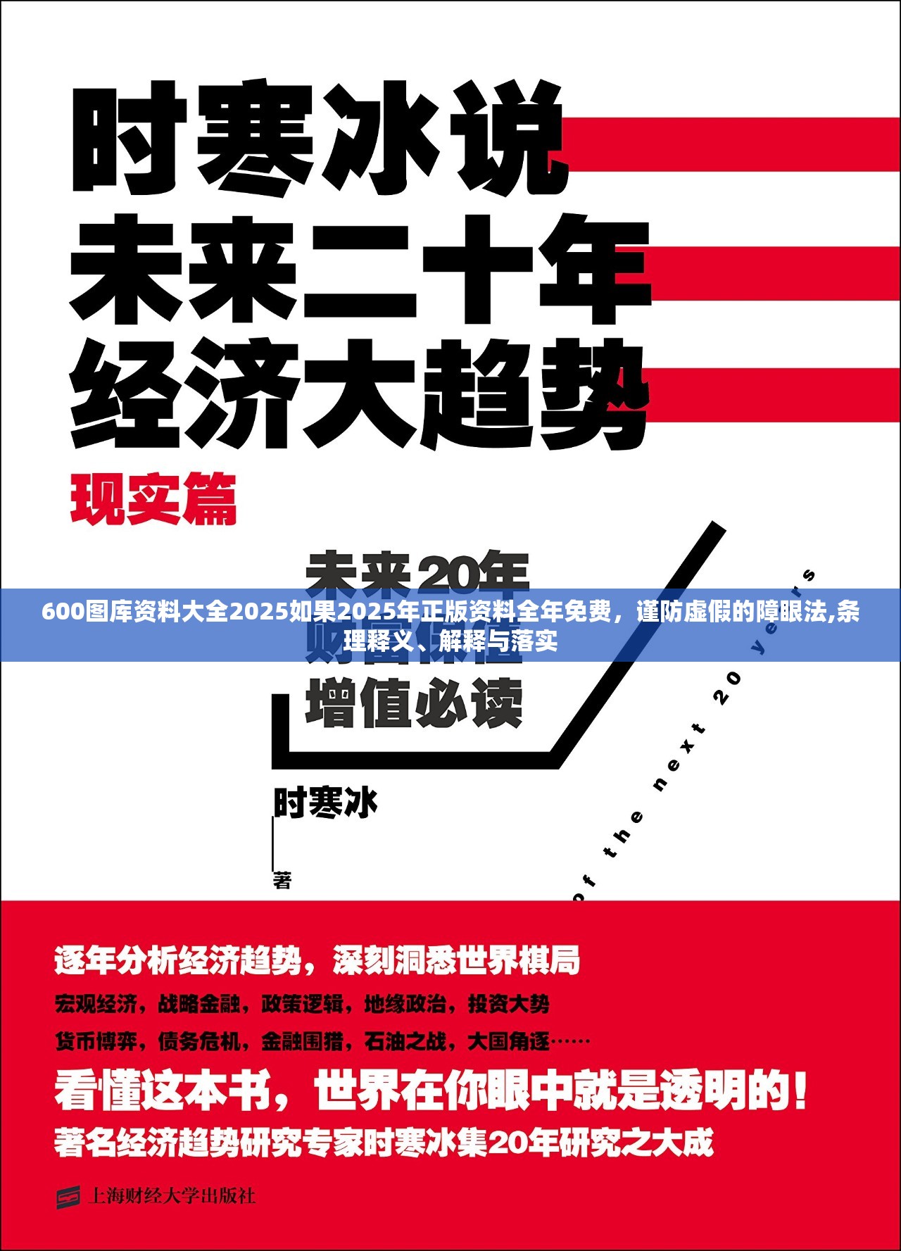 600图库资料大全2025如果2025年正版资料全年免费，谨防虚假的障眼法,条理释义、解释与落实