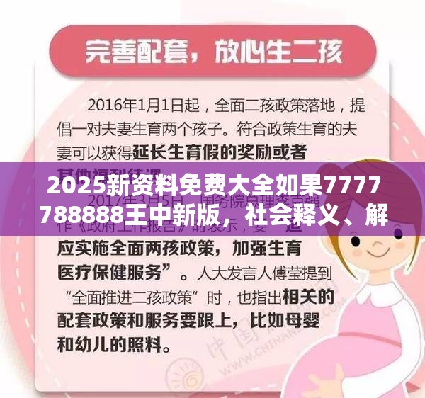 2025新资料免费大全如果7777788888王中新版，社会释义、解释与落实-留心欺诈性广告
