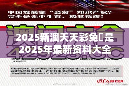 2025新澳天天彩免費是2025年最新资料大全官网入口，基础释义、专家解读解释与落实?抵制不实承诺危害