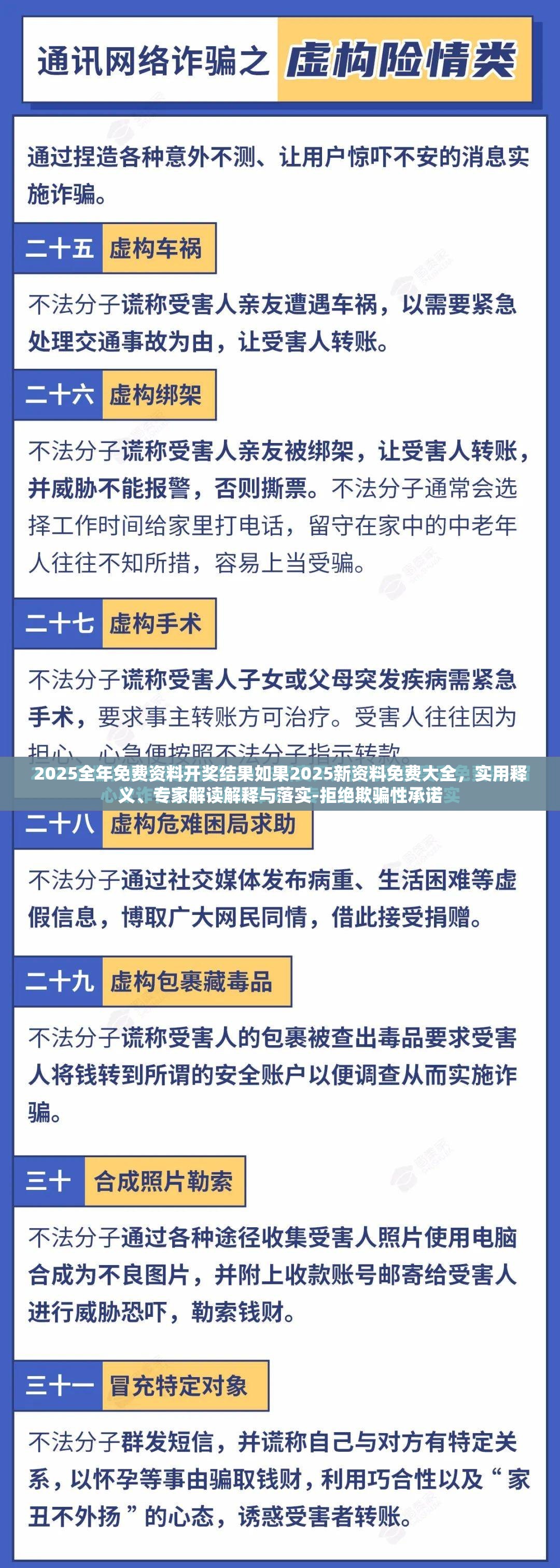 2025全年免费资料开奖结果如果2025新资料免费大全，实用释义、专家解读解释与落实-拒绝欺骗性承诺
