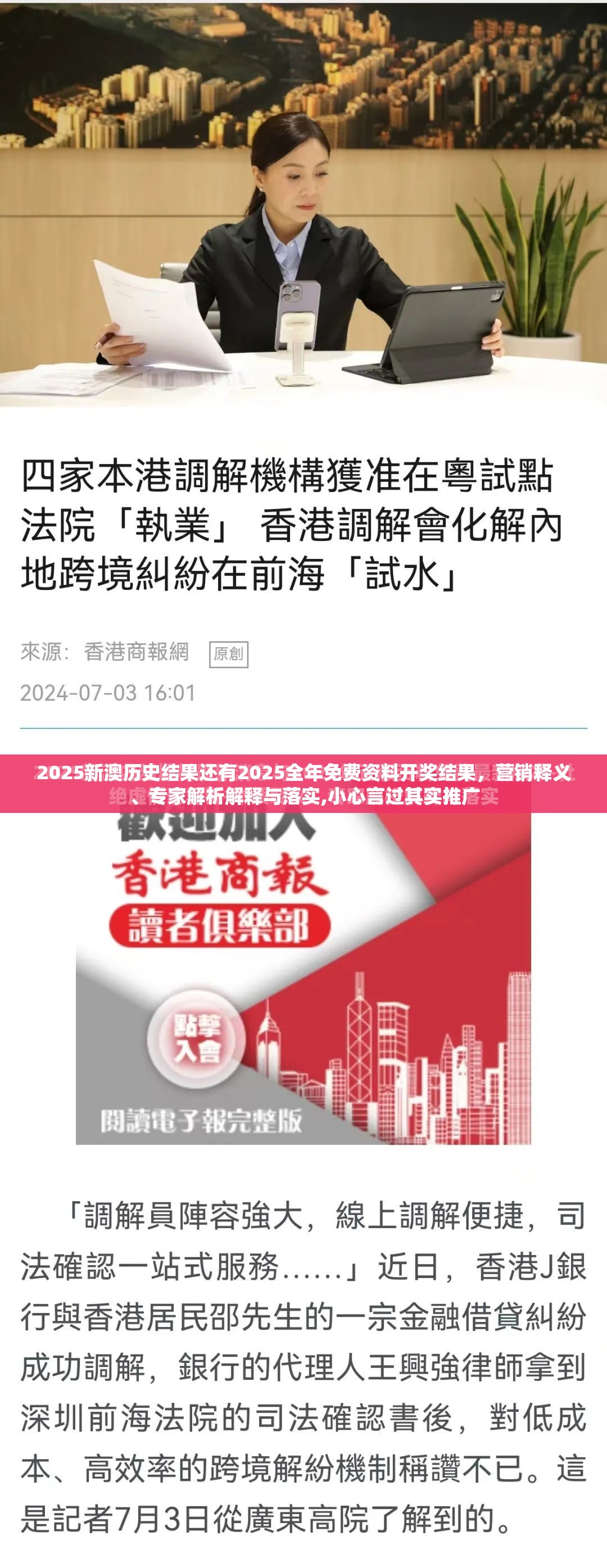 2025新澳历史结果还有2025全年免费资料开奖结果，营销释义、专家解析解释与落实,小心言过其实推广