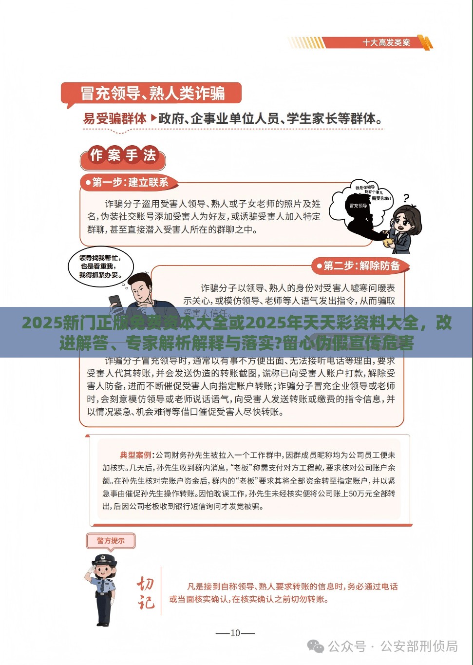 2025新门正版免费资本大全或2025年天天彩资料大全，改进解答、专家解析解释与落实?留心伪假宣传危害