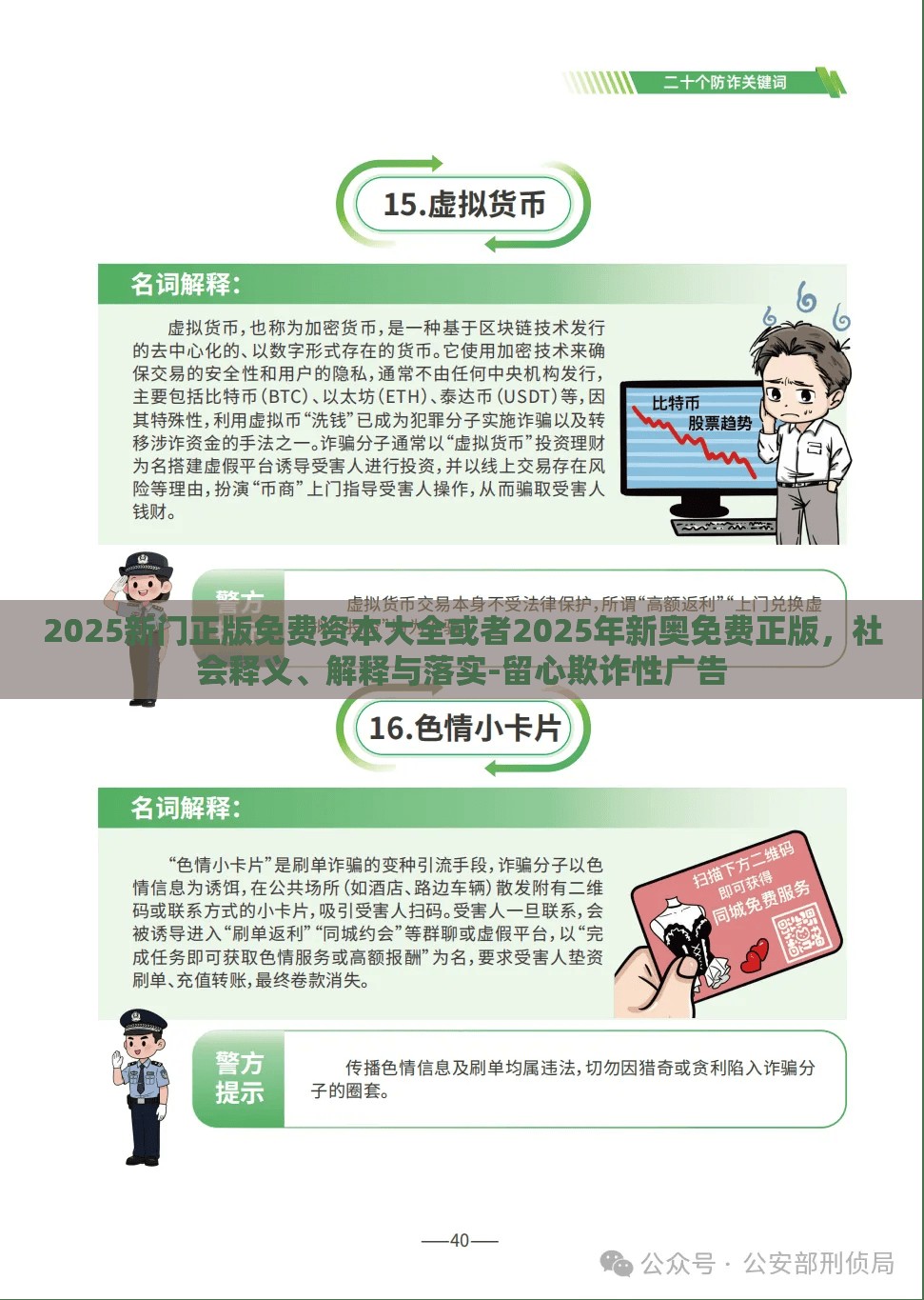 欺诈性广告防范 第3页