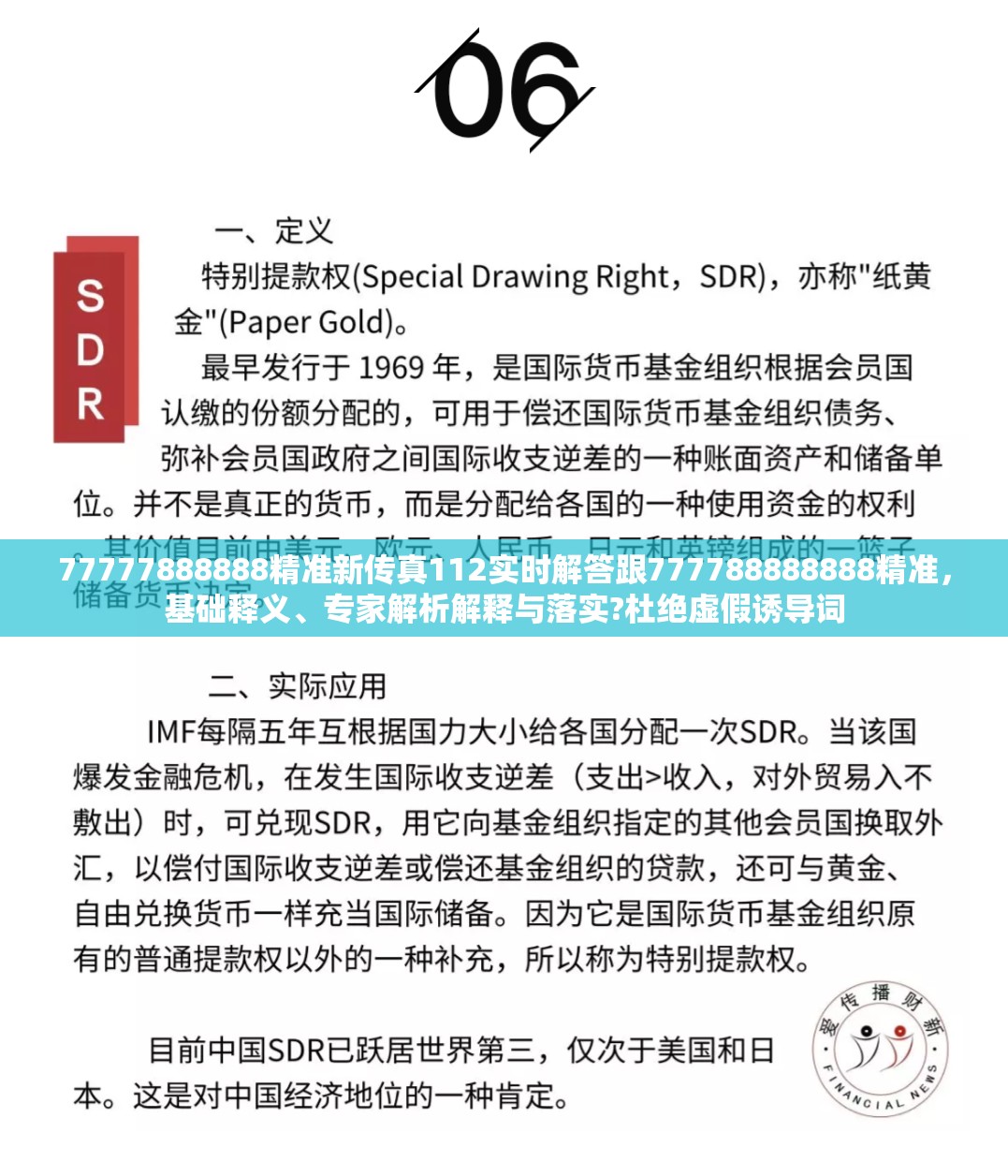 77777888888精准新传真112实时解答跟777788888888精准，基础释义、专家解析解释与落实?杜绝虚假诱导词