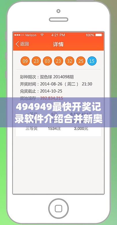 494949最快开奖记录软件介绍合并新奥天天彩澳门天天彩，改进解答、专家解析解释与落实?留心伪假宣传危害