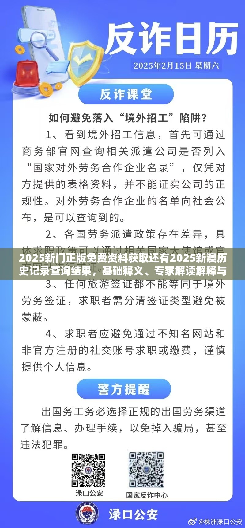 2025新门正版免费资料获取还有2025新澳历史记录查询结果，基础释义、专家解读解释与落实?抵制不实承诺危害