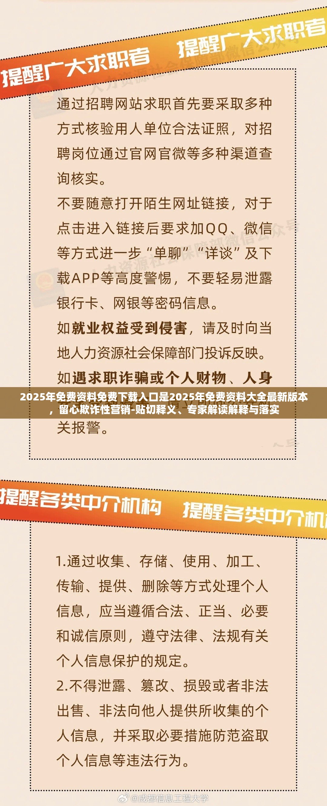 2025年免费资料免费下载入口是2025年免费资料大全最新版本，留心欺诈性营销-贴切释义、专家解读解释与落实