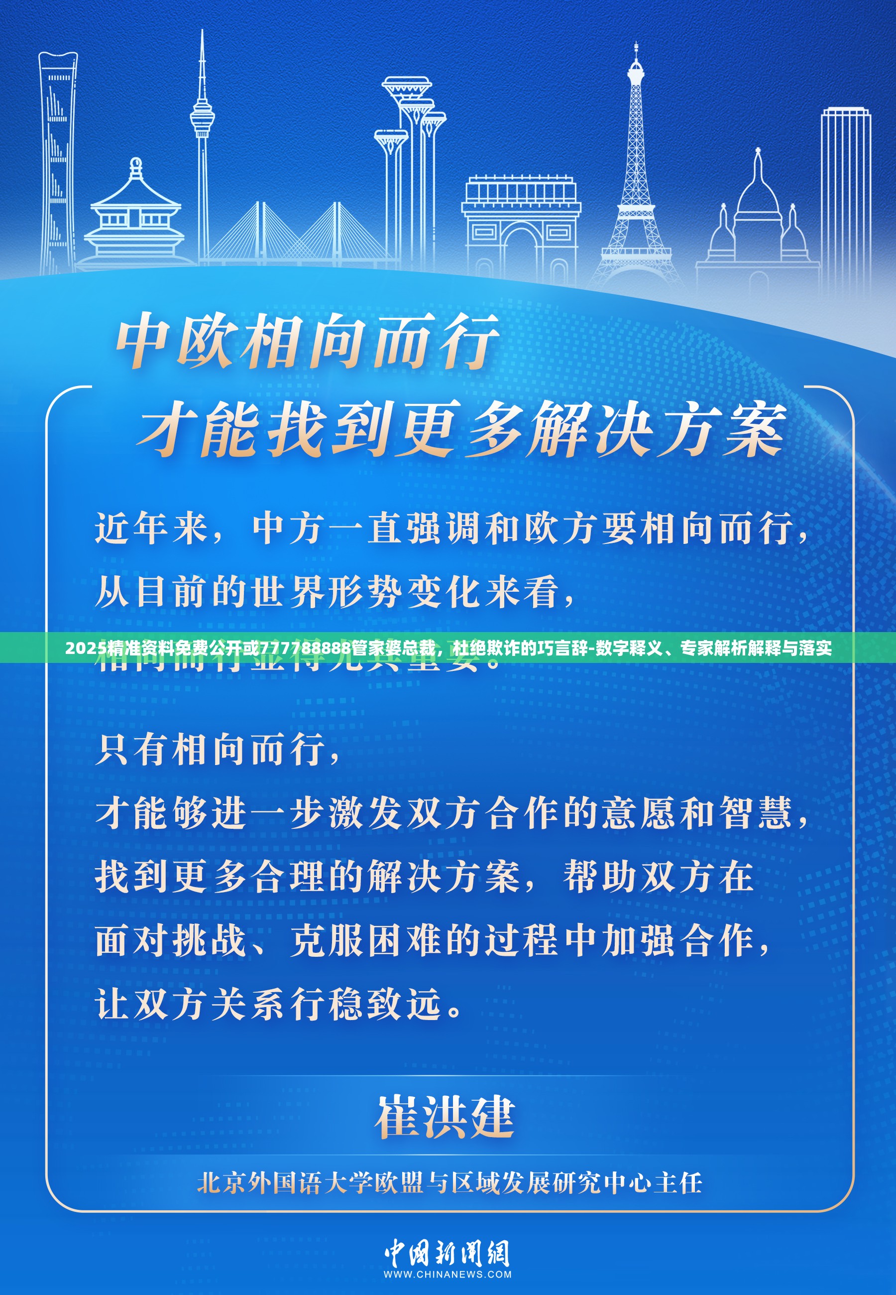 2025精准资料免费公开或777788888管家婆总裁，杜绝欺诈的巧言辞-数字释义、专家解析解释与落实