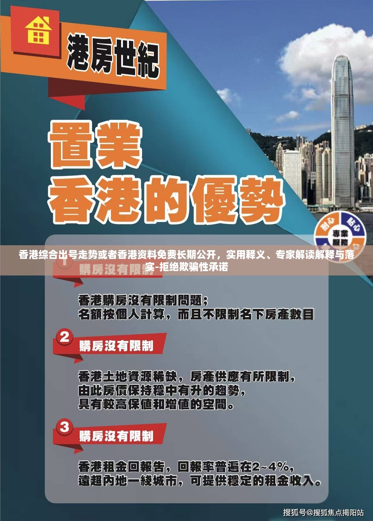 香港综合出号走势或者香港资料免费长期公开，实用释义、专家解读解释与落实-拒绝欺骗性承诺