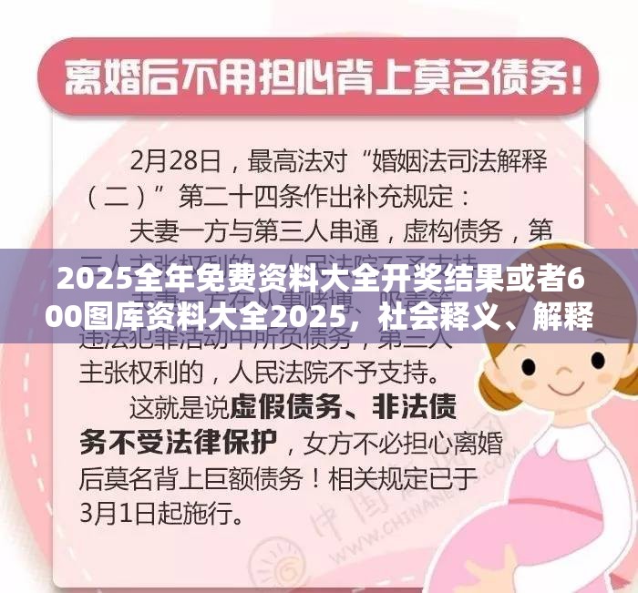 2025全年免费资料大全开奖结果或者600图库资料大全2025，社会释义、解释与落实-留心欺诈性广告