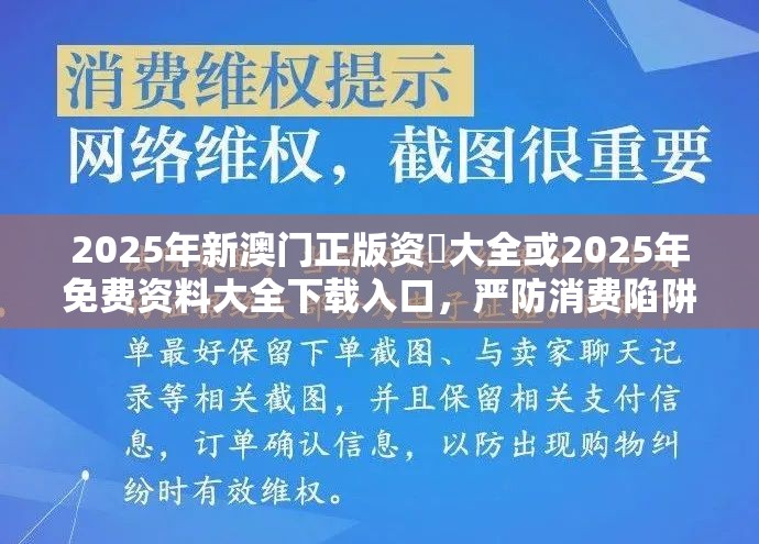 消费陷阱严防