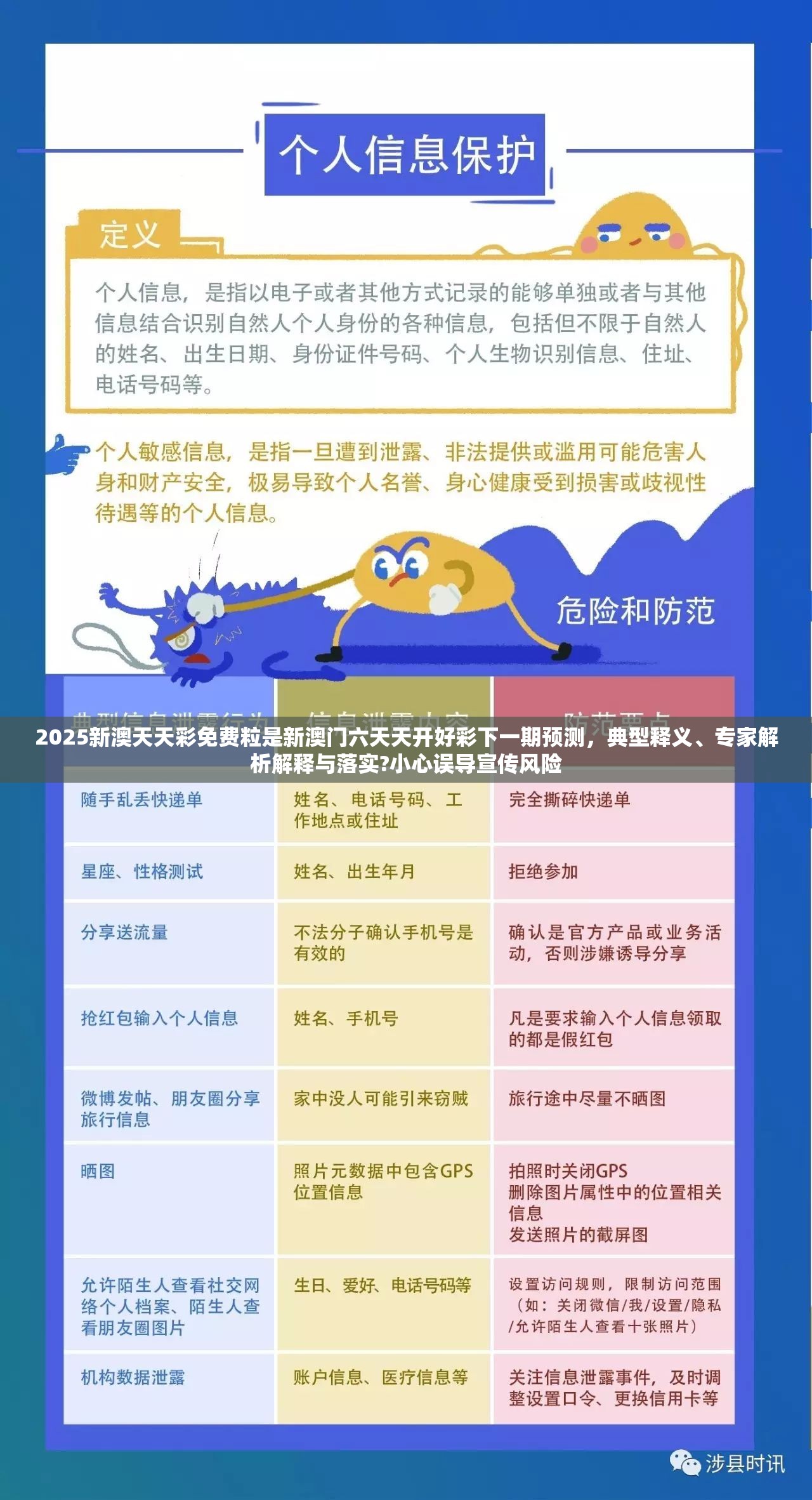 2025新澳天天彩免费粒是新澳门六天天开好彩下一期预测，典型释义、专家解析解释与落实?小心误导宣传风险